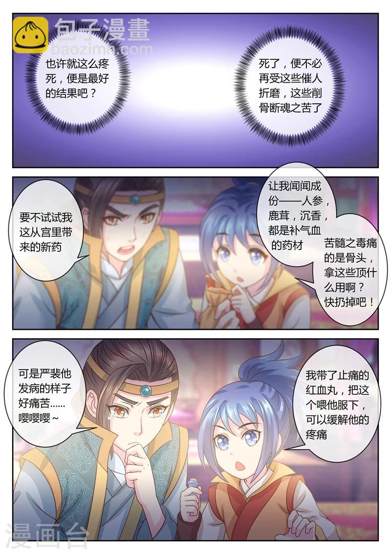 第53话 大少爷的怪病-第53话