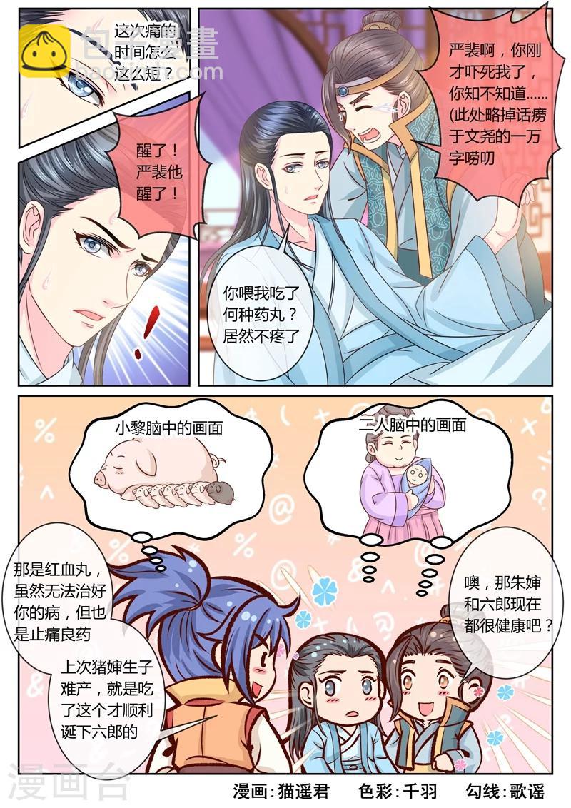 第53话 大少爷的怪病-第53话