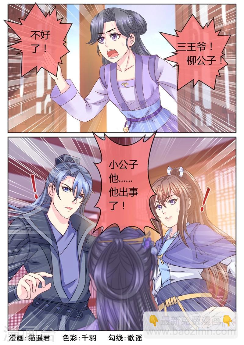 第55话 虫蛊的阴谋-第55话