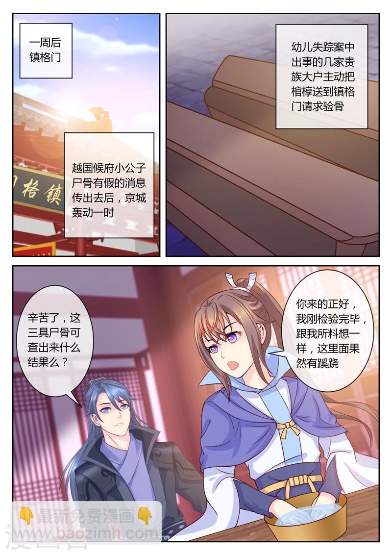 第55话 虫蛊的阴谋-第55话