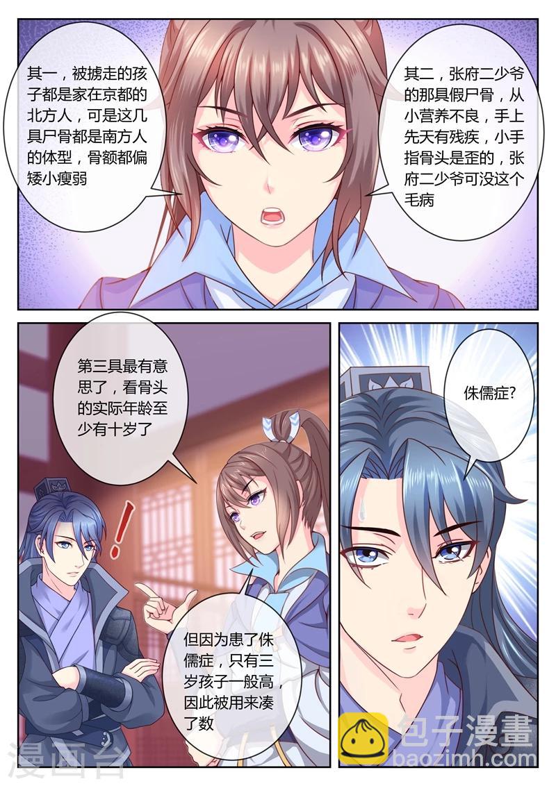 第55话 虫蛊的阴谋-第55话