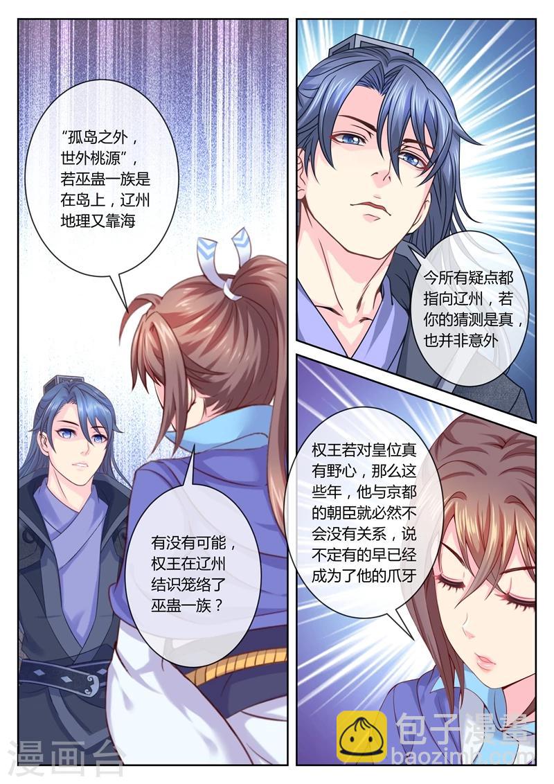 第55话 虫蛊的阴谋-第55话