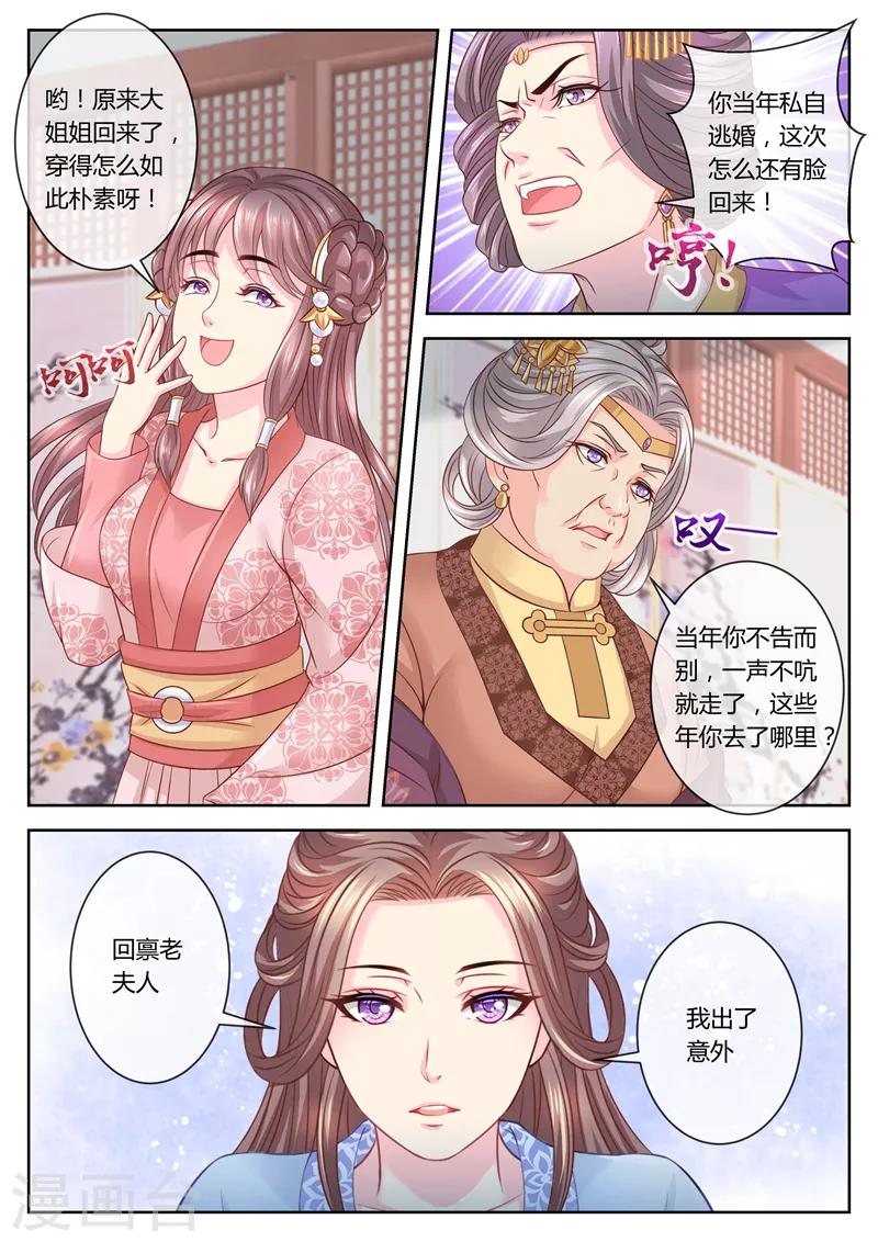 第61话 柳蔚毁容了？-第61话