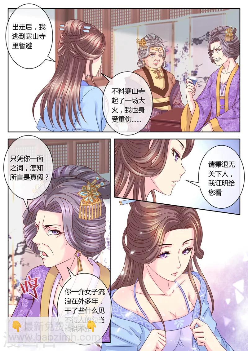 第61话 柳蔚毁容了？-第61话