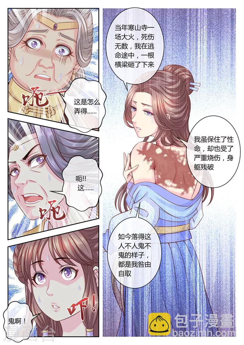 第61话 柳蔚毁容了？-第61话