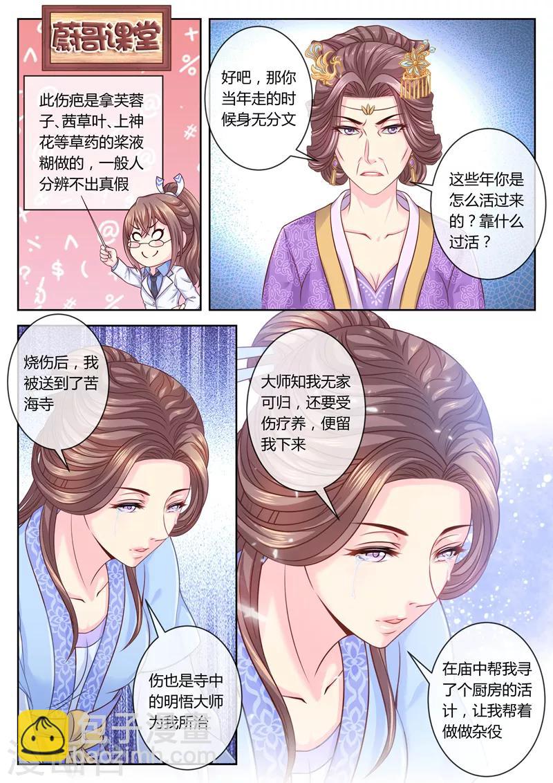 第61话 柳蔚毁容了？-第61话
