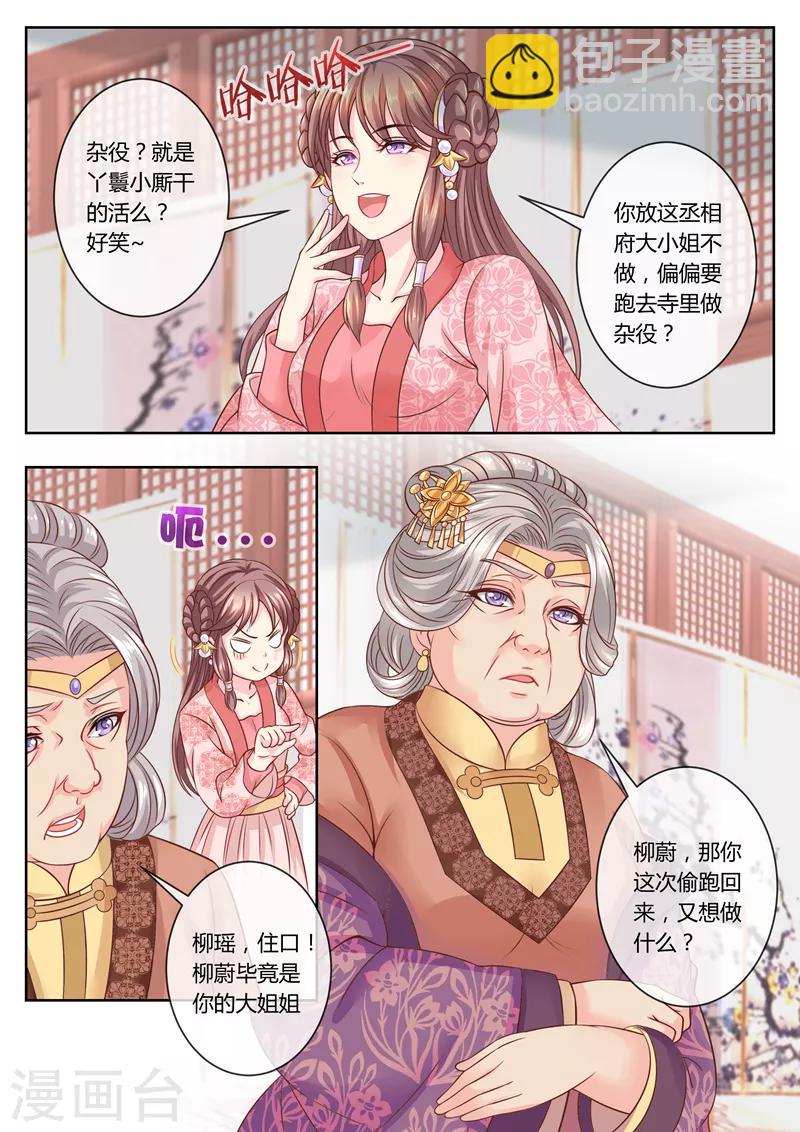 第61话 柳蔚毁容了？-第61话