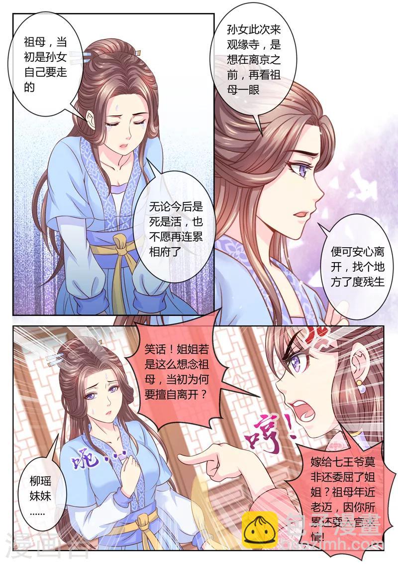第61话 柳蔚毁容了？-第61话