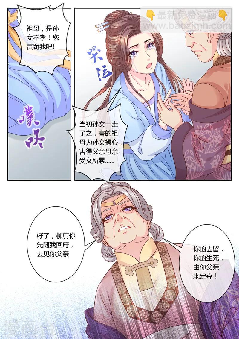 第61话 柳蔚毁容了？-第61话