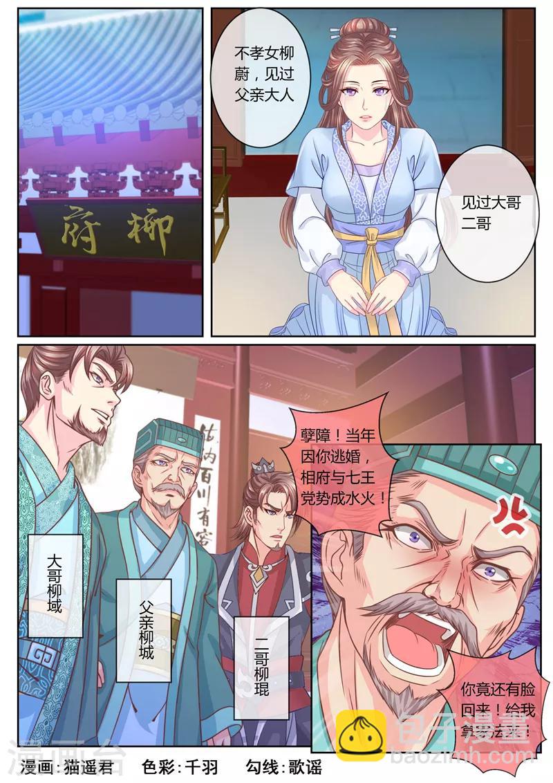 第61话 柳蔚毁容了？-第61话
