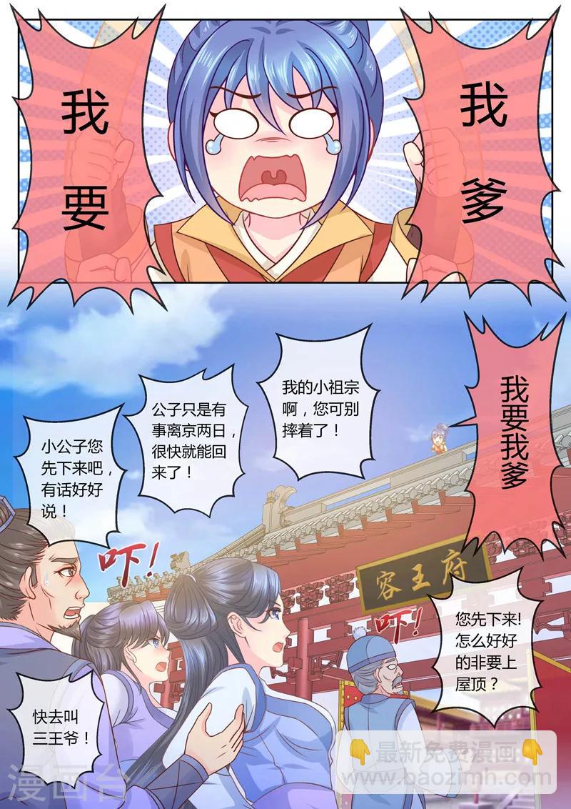 第63话 你爹就是你娘亲？-第63话