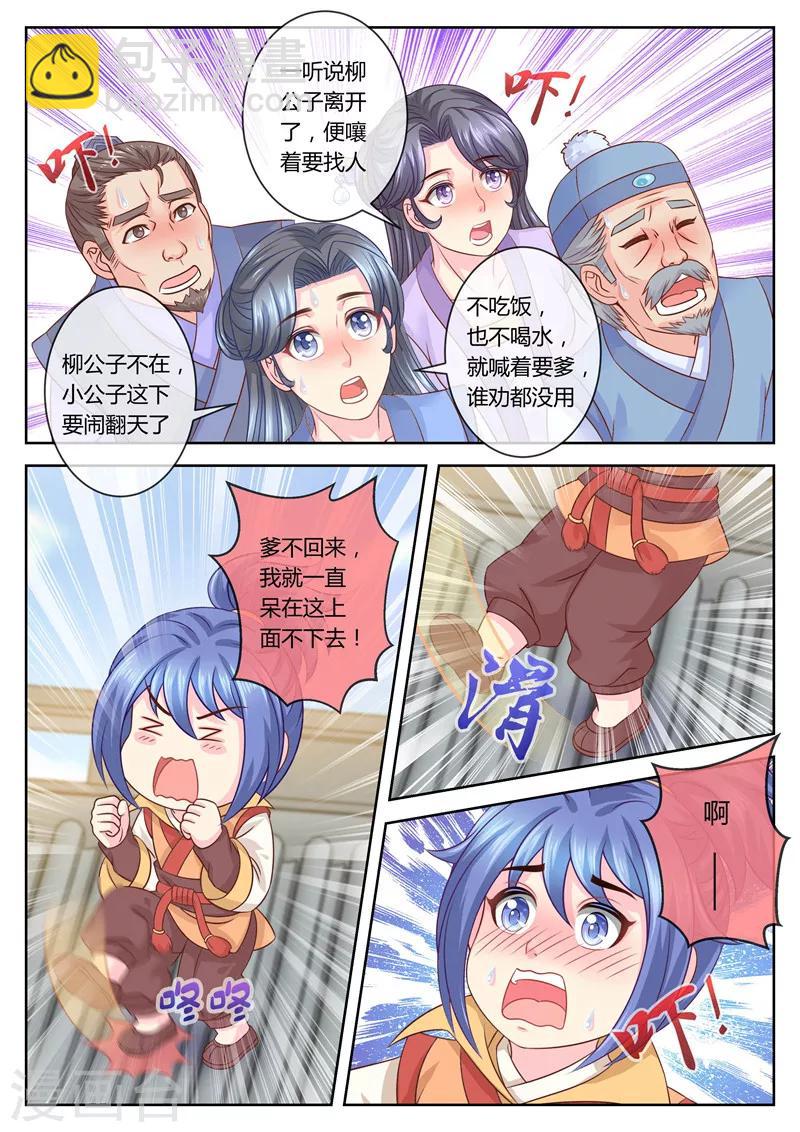第63话 你爹就是你娘亲？-第63话