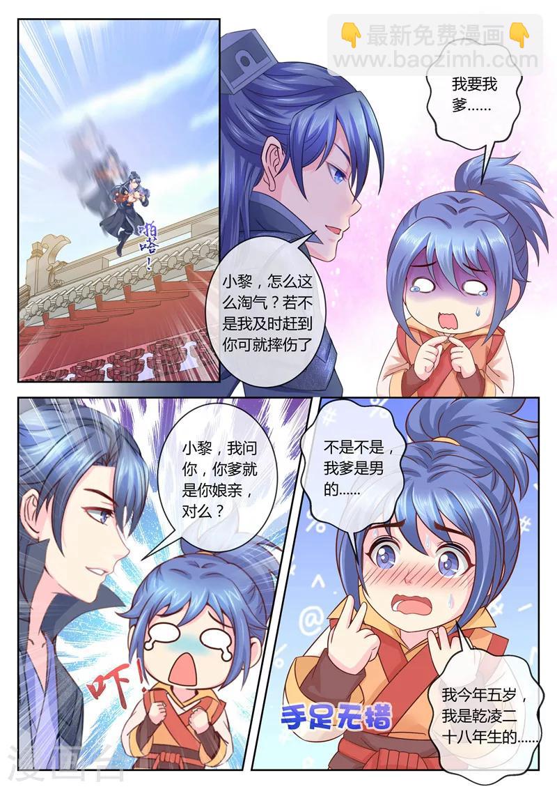 第63话 你爹就是你娘亲？-第63话