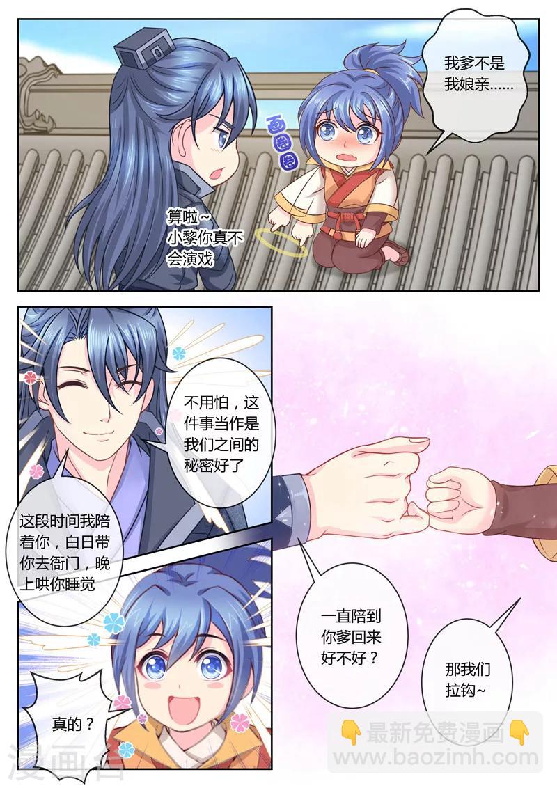 第63话 你爹就是你娘亲？-第63话