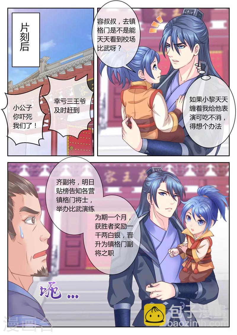 第63话 你爹就是你娘亲？-第63话