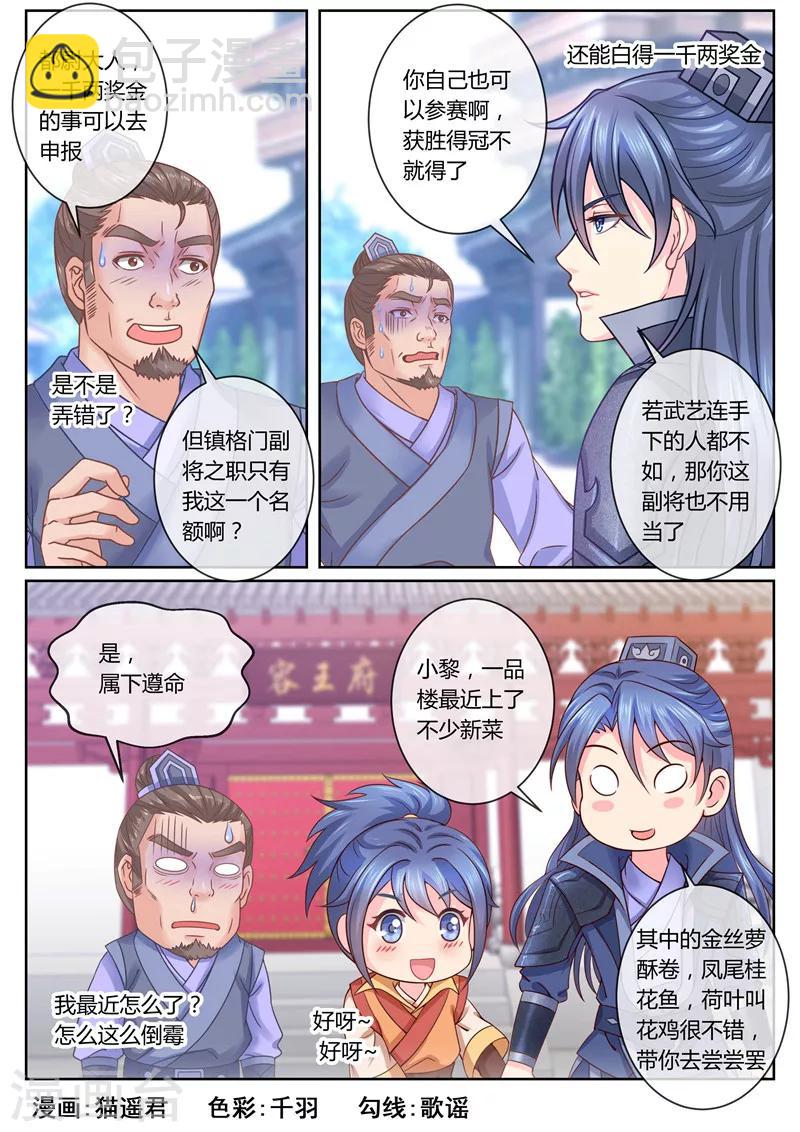第63话 你爹就是你娘亲？-第63话