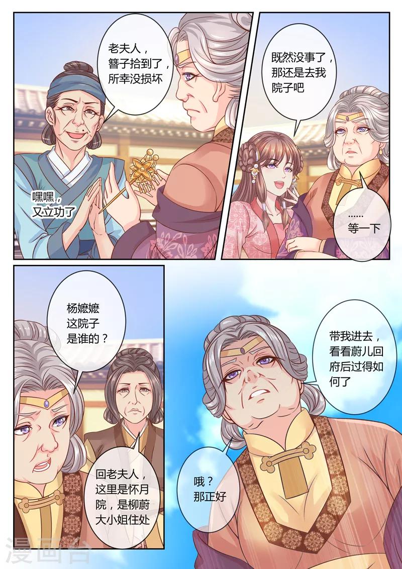 第65话 老夫人驾到-第65话
