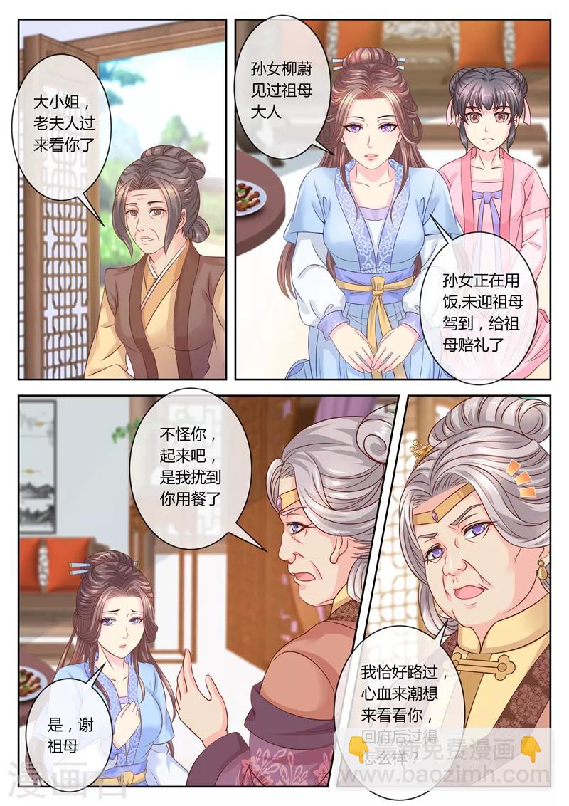 第65话 老夫人驾到-第65话