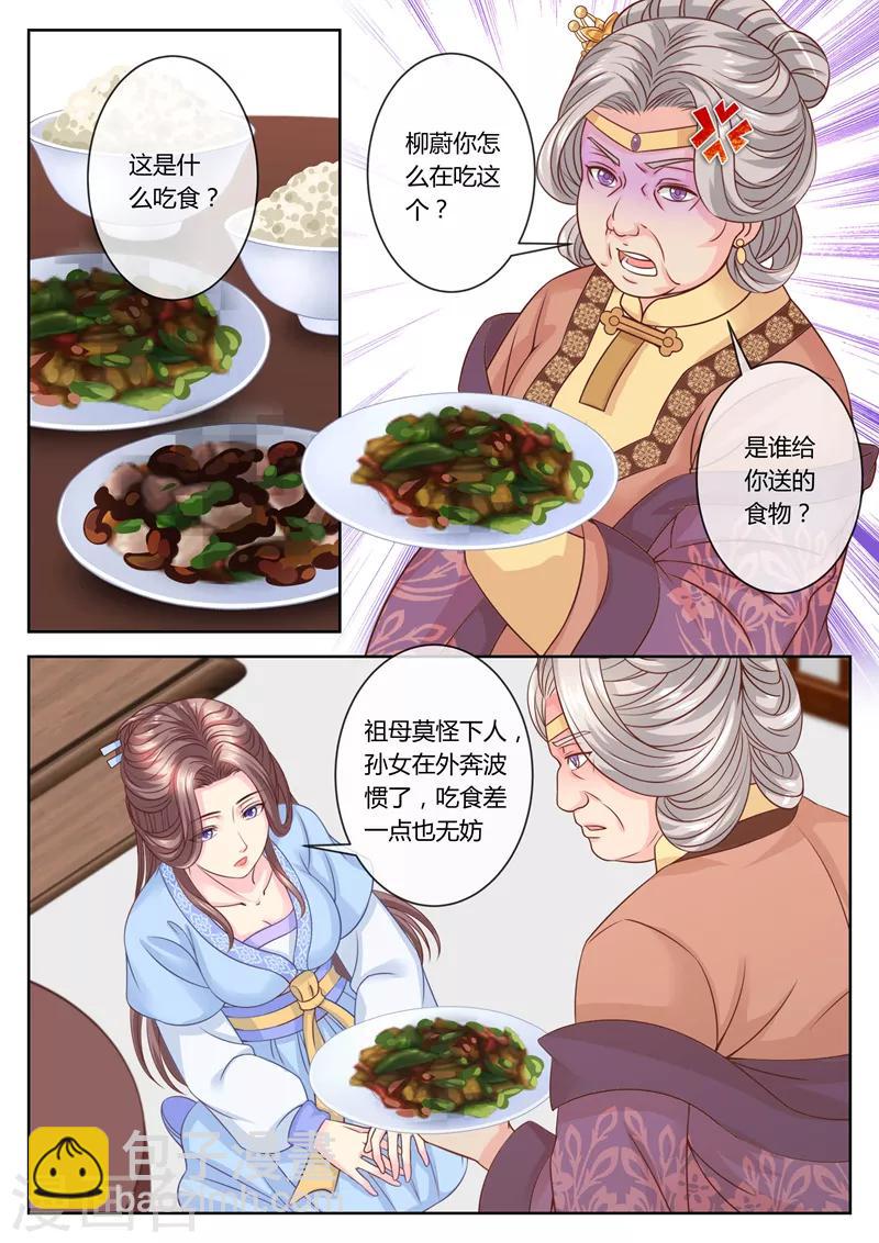 第65话 老夫人驾到-第65话