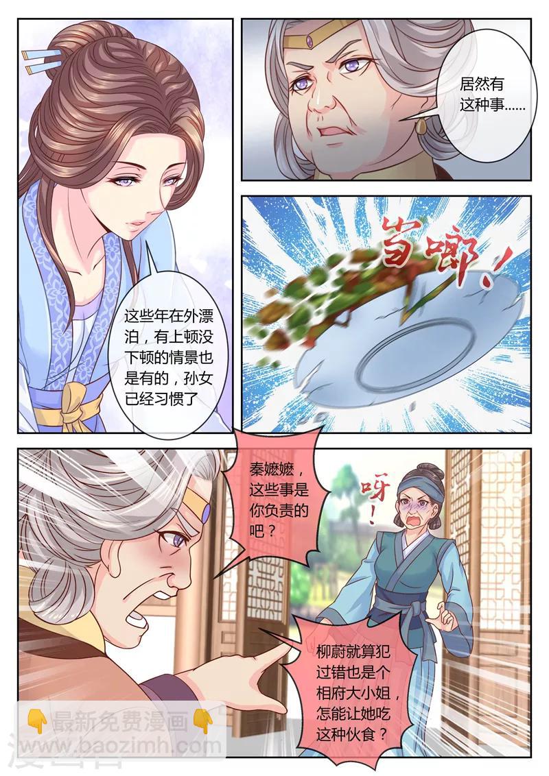 第65话 老夫人驾到-第65话