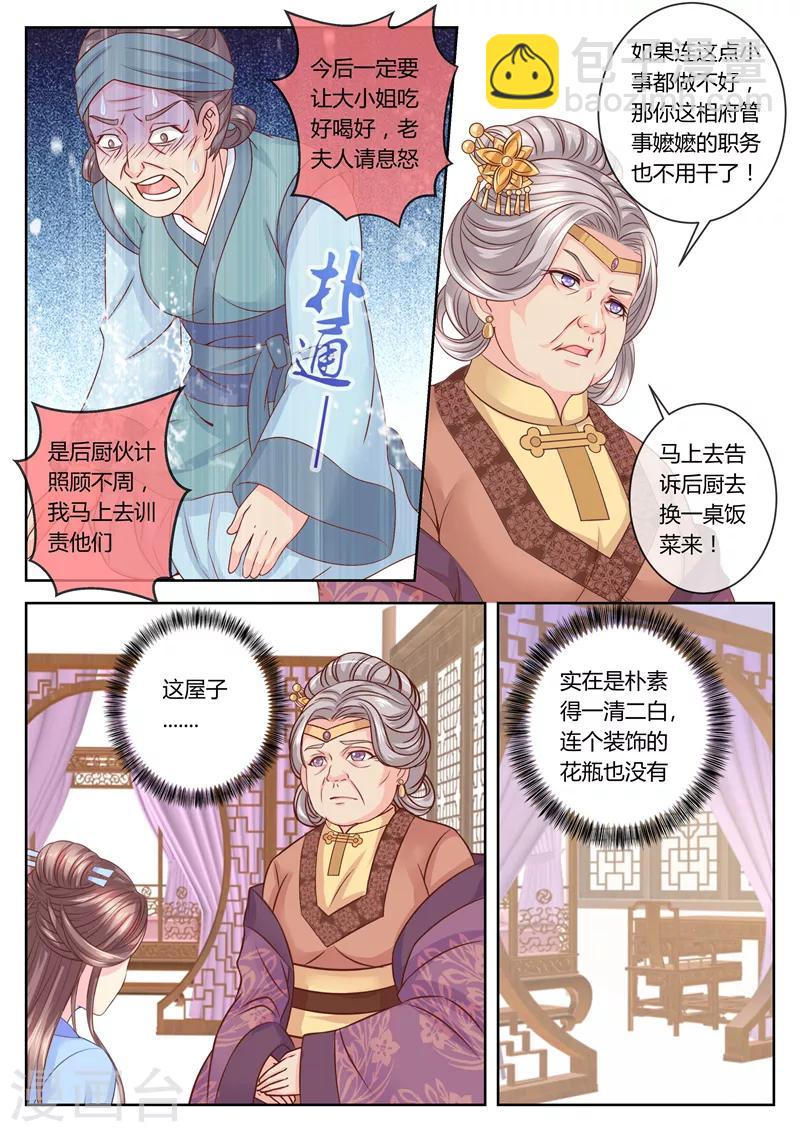 第65话 老夫人驾到-第65话