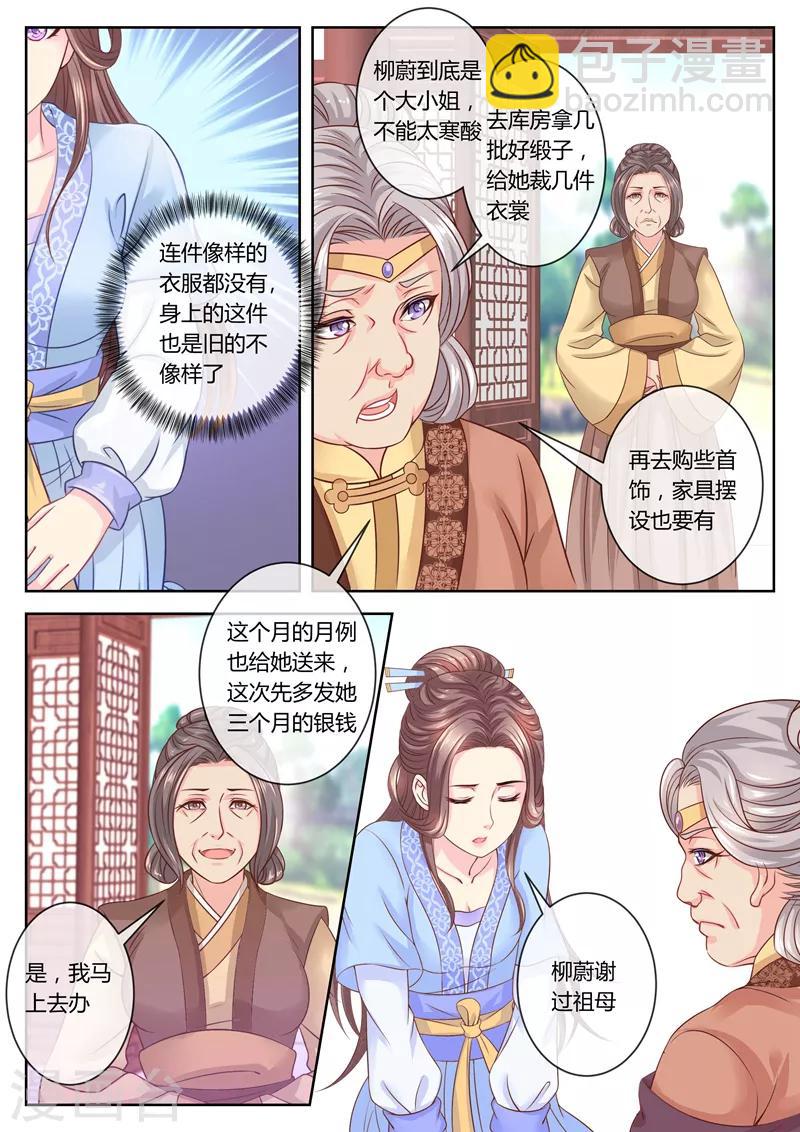第65话 老夫人驾到-第65话