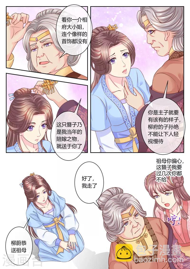 第65话 老夫人驾到-第65话