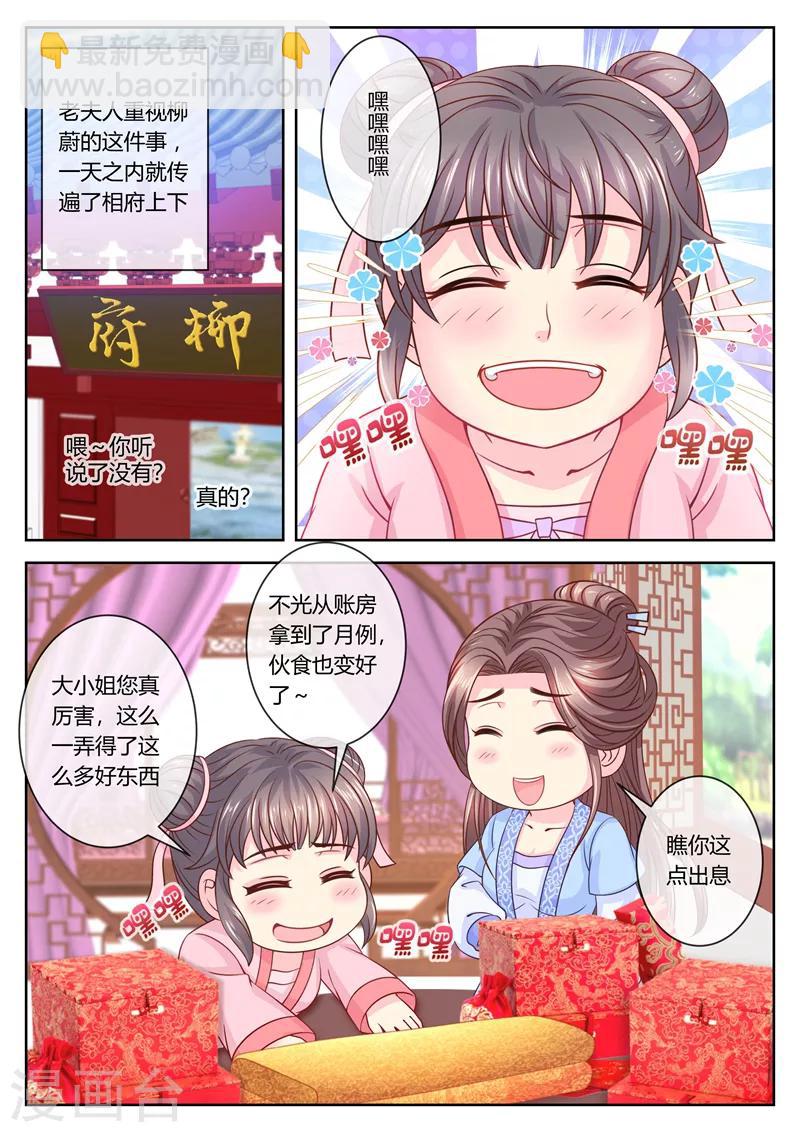 第65话 老夫人驾到-第65话