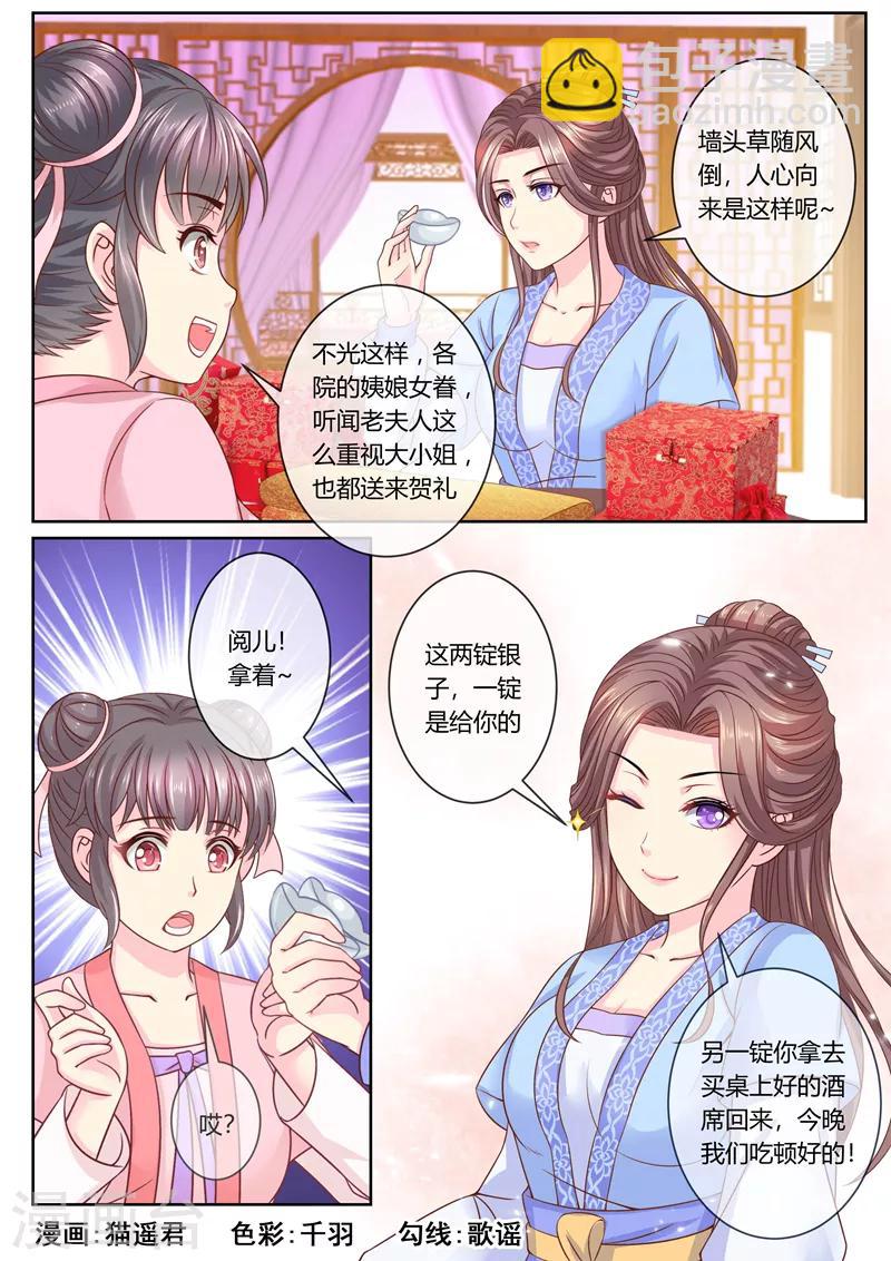 第65话 老夫人驾到-第65话