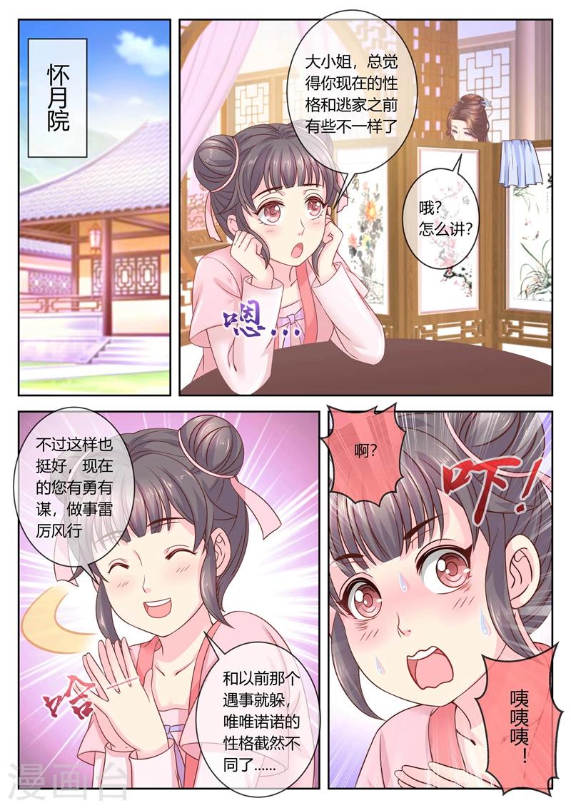 第66话 负荆请罪七王府！-第67话