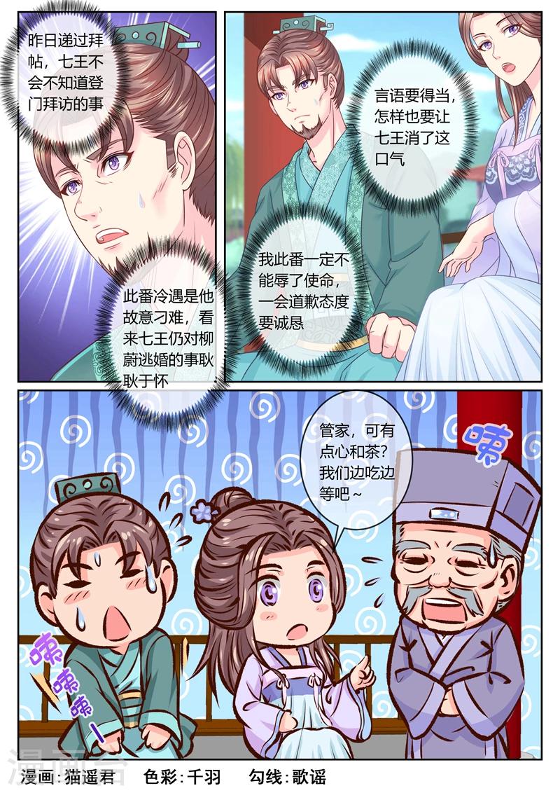 第66话 负荆请罪七王府！-第67话