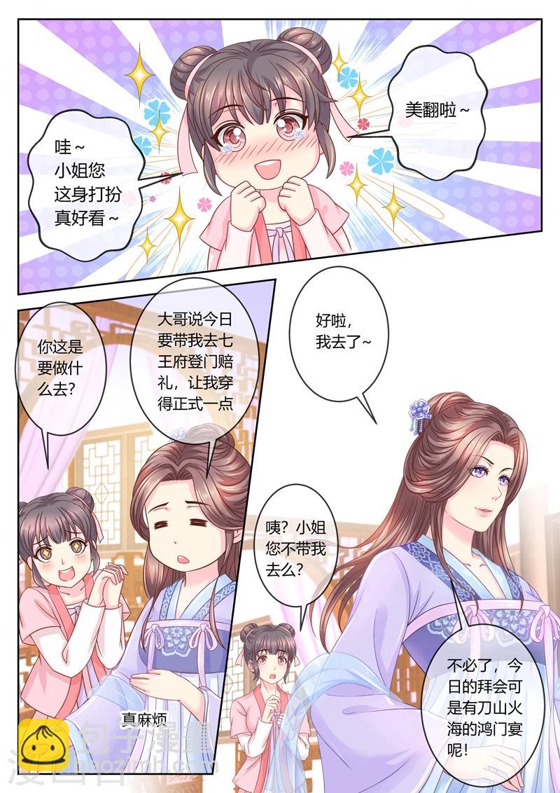 第66话 负荆请罪七王府！-第67话