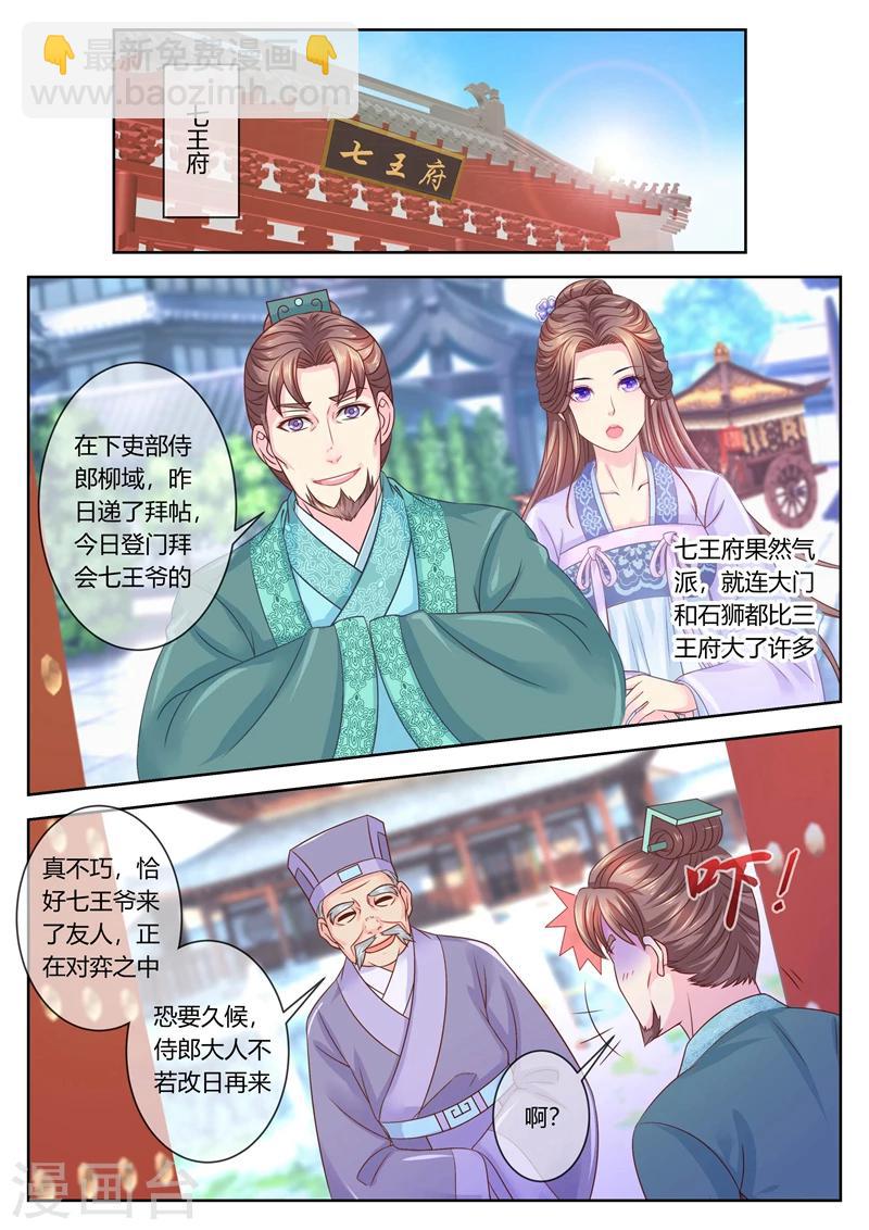 第66话 负荆请罪七王府！-第67话