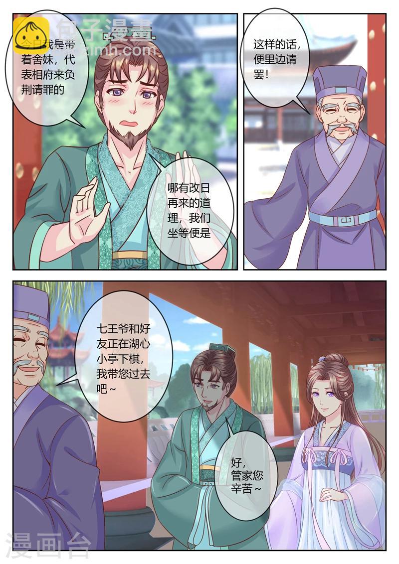 第66话 负荆请罪七王府！-第67话