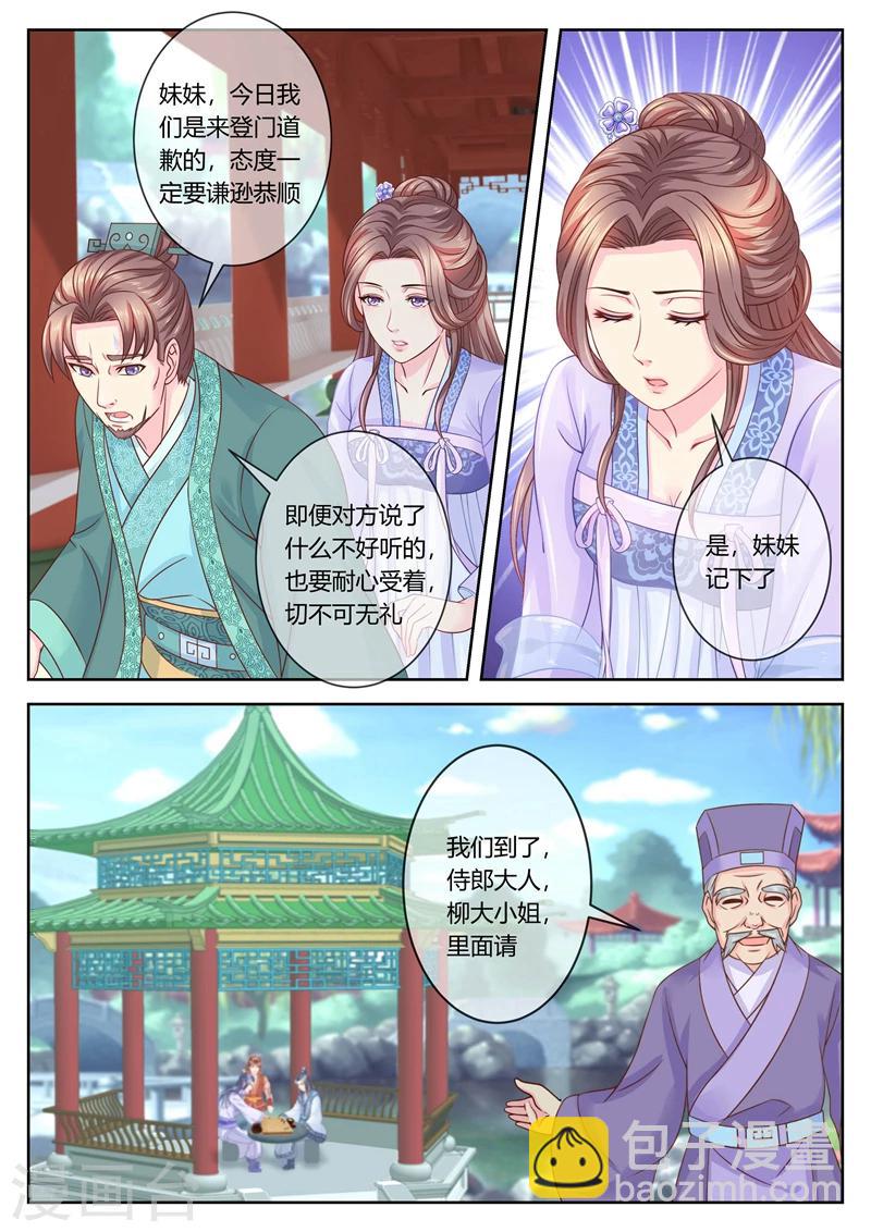 第66话 负荆请罪七王府！-第67话