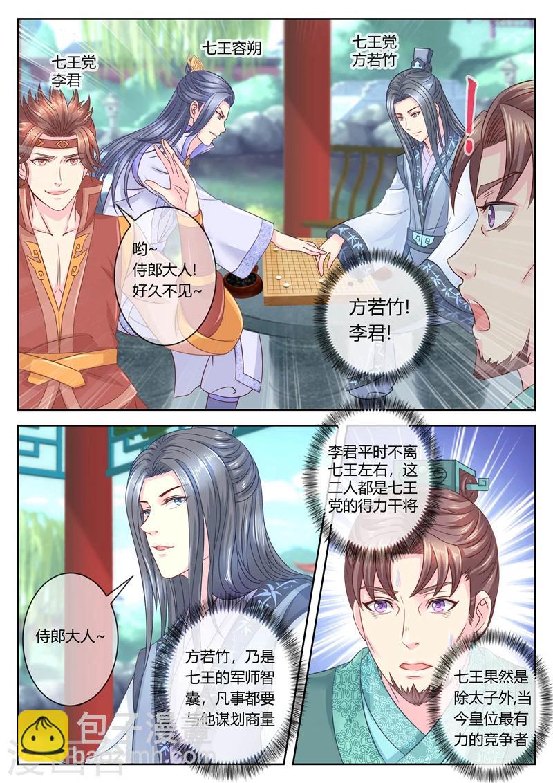 第66话 负荆请罪七王府！-第67话