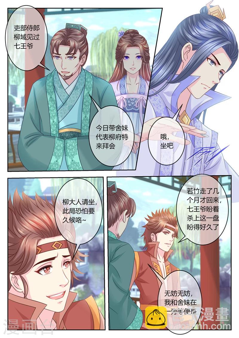 第66话 负荆请罪七王府！-第67话