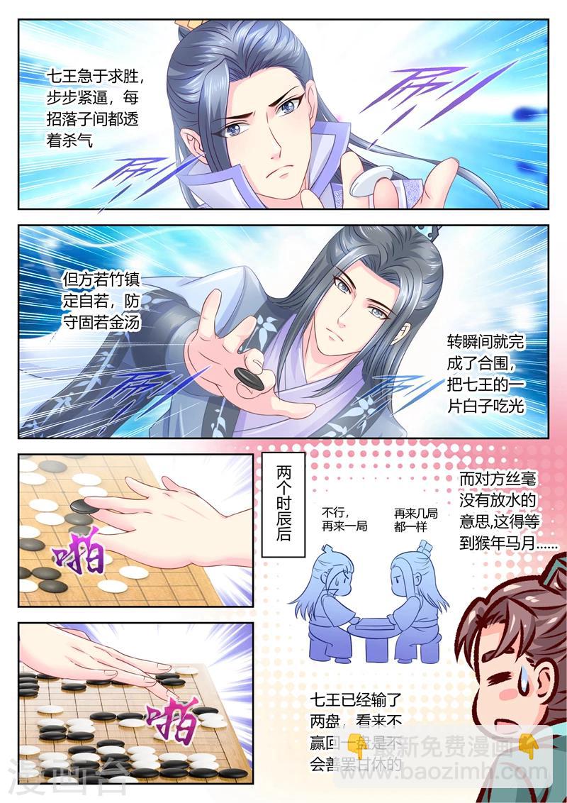第66话 负荆请罪七王府！-第67话