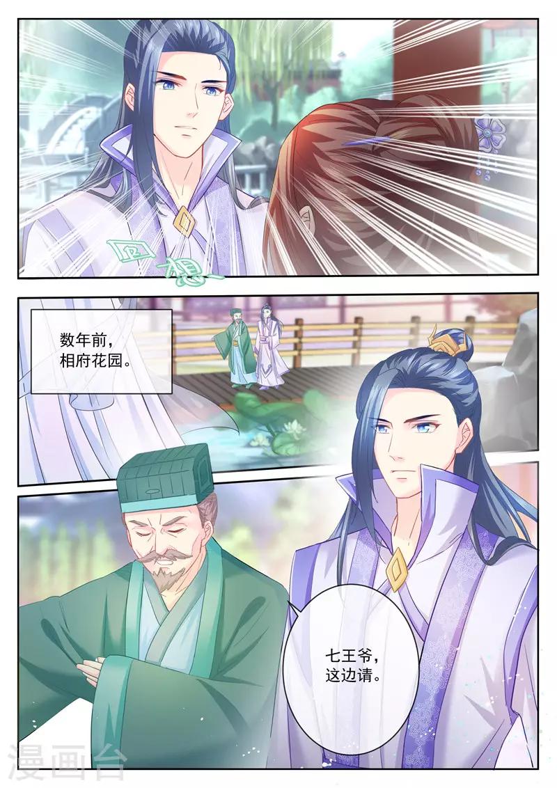 第68话 谁说我要退婚了-第69话