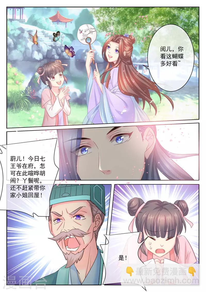 第68话 谁说我要退婚了-第69话