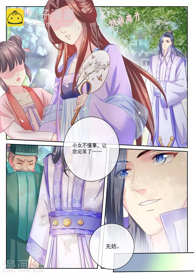 第68话 谁说我要退婚了-第69话