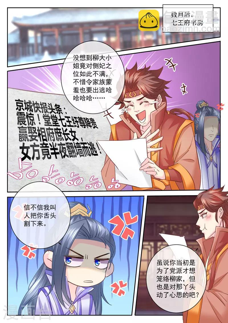第68话 谁说我要退婚了-第69话