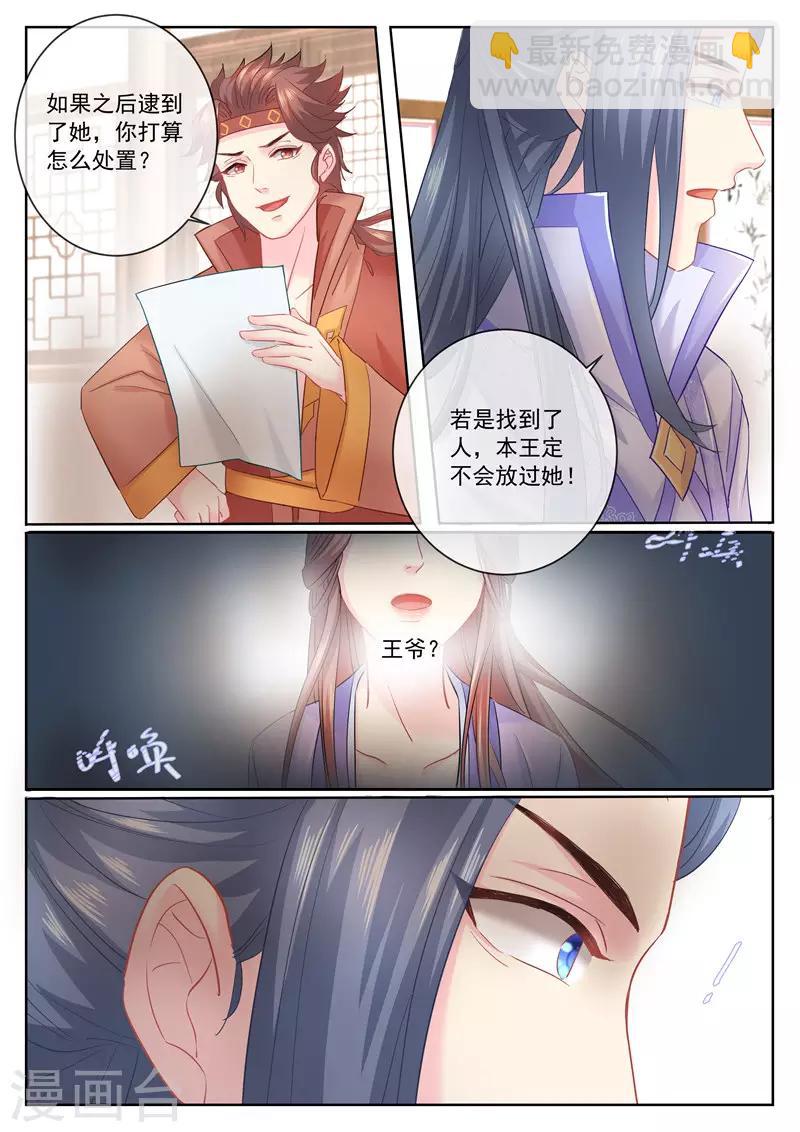 第68话 谁说我要退婚了-第69话