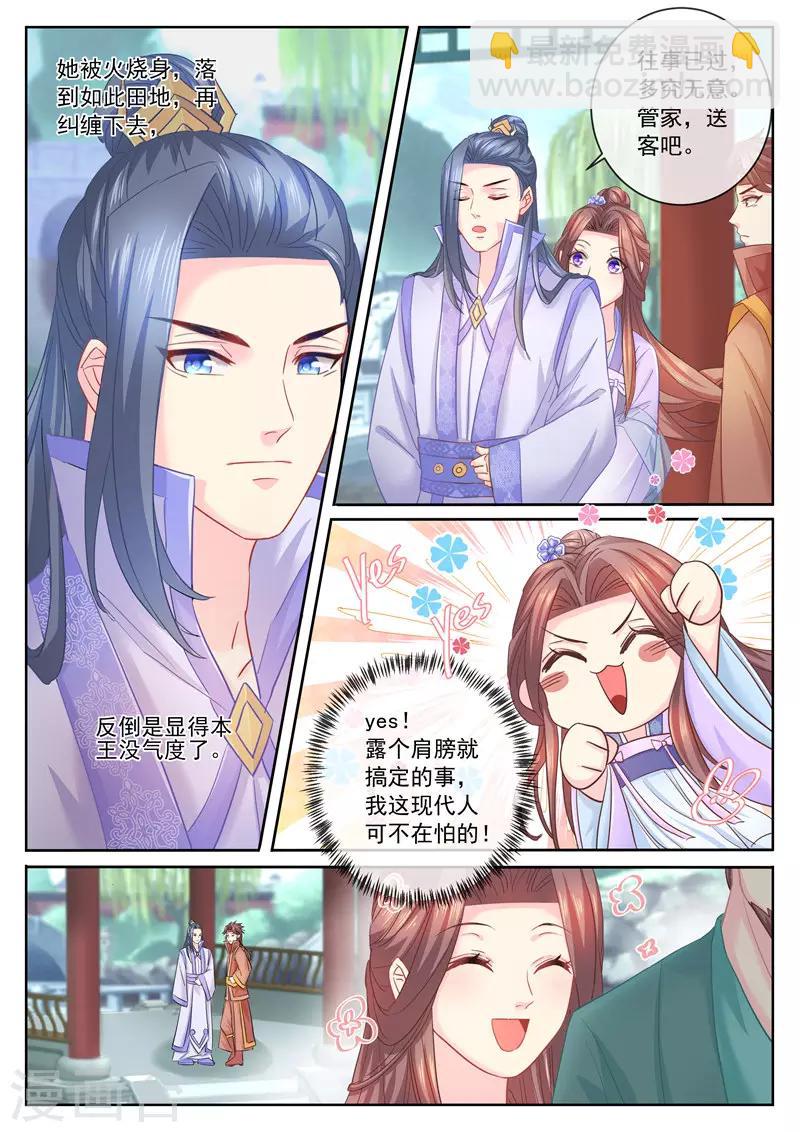 第68话 谁说我要退婚了-第69话
