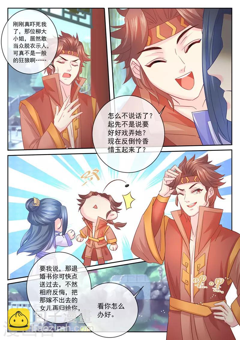 第68话 谁说我要退婚了-第69话