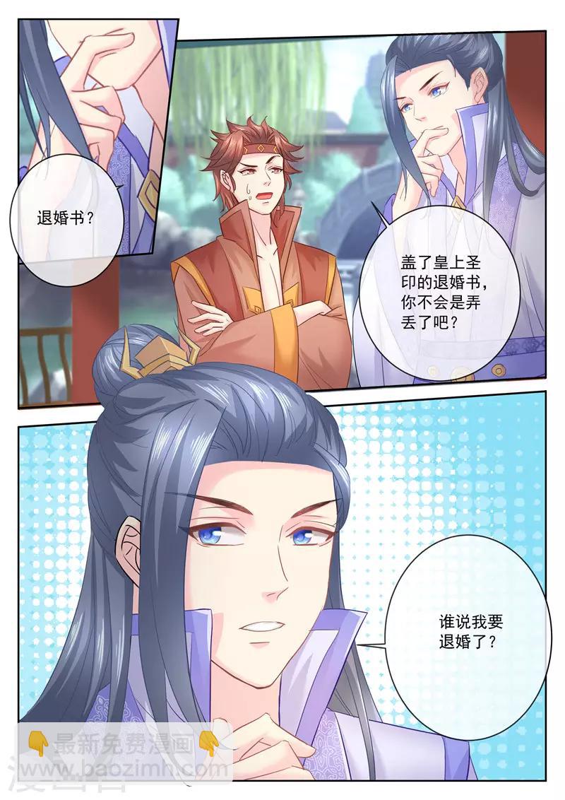 第68话 谁说我要退婚了-第69话