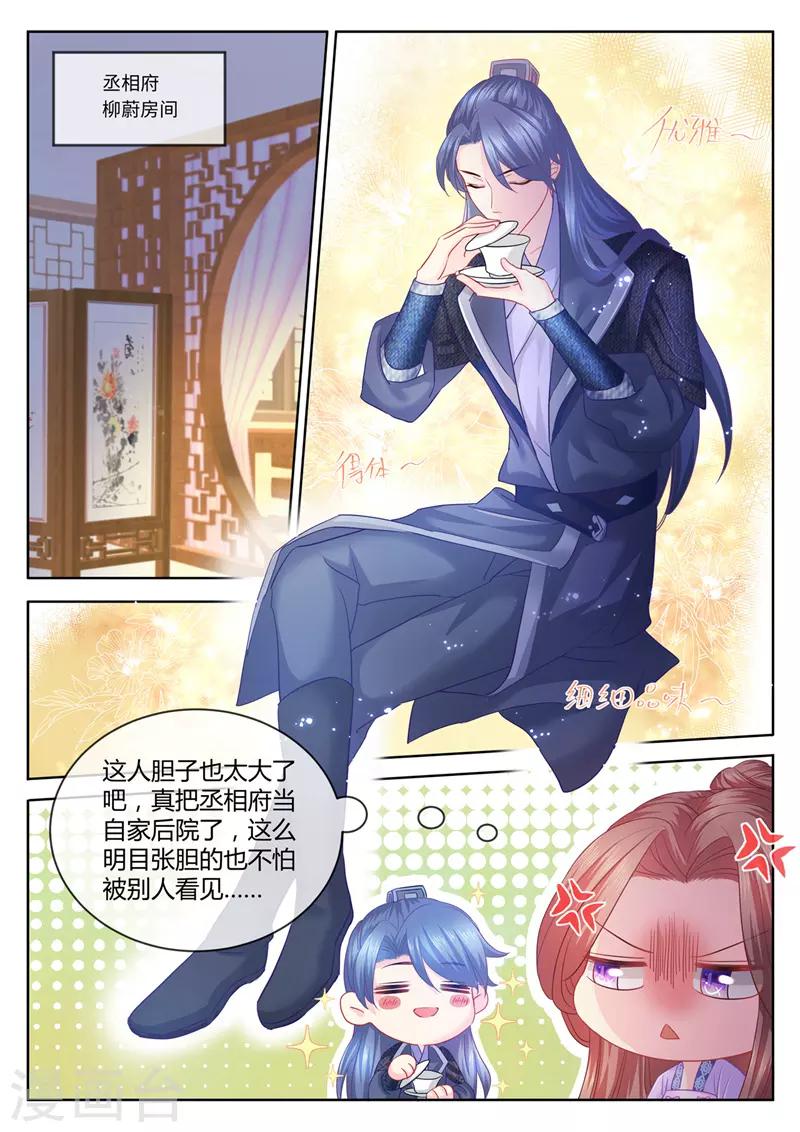 第70话 你难道吃醋了？-第71话
