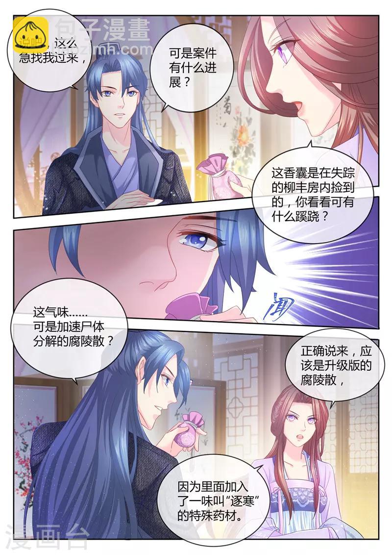 第70话 你难道吃醋了？-第71话