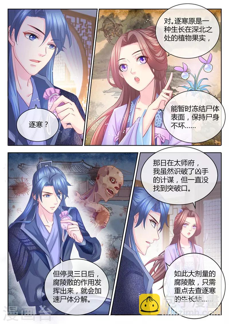 第70话 你难道吃醋了？-第71话