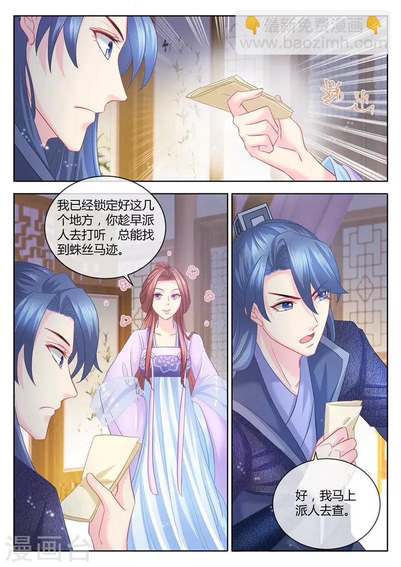 第70话 你难道吃醋了？-第71话